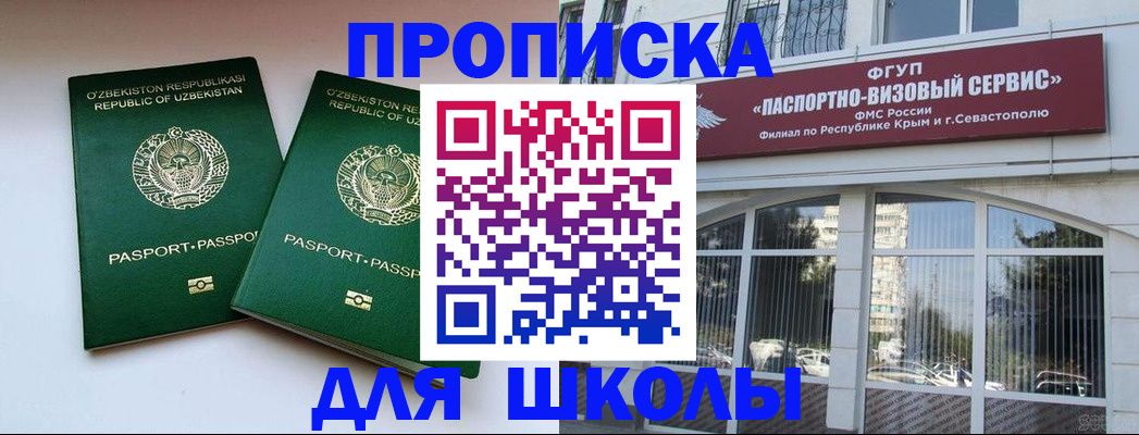 прописка ребенка в Жуковском