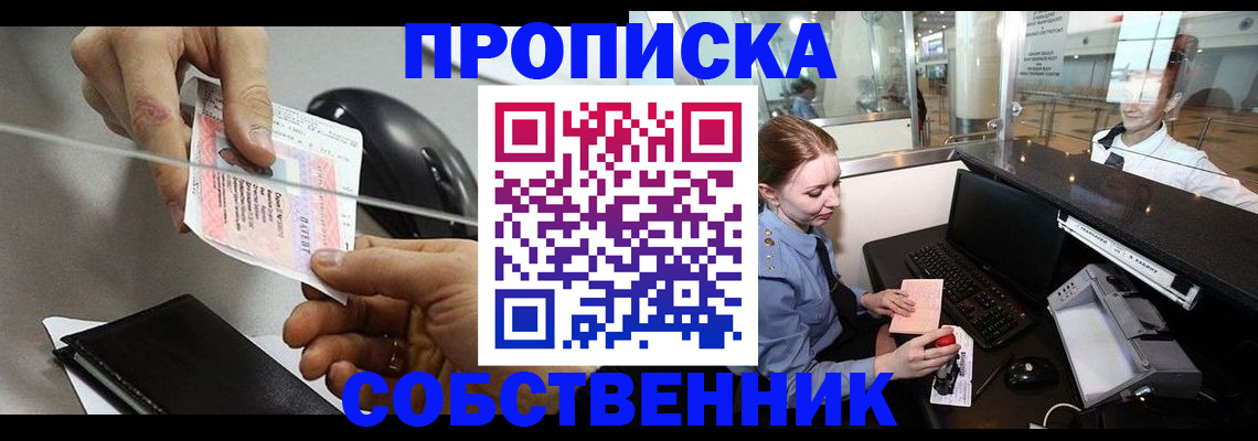 прописка законно в Жуковском