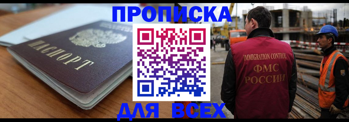 прописка ребенка в Жуковском