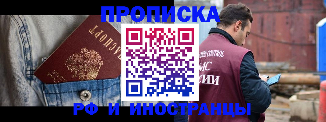 прописка 2025 в Жуковском