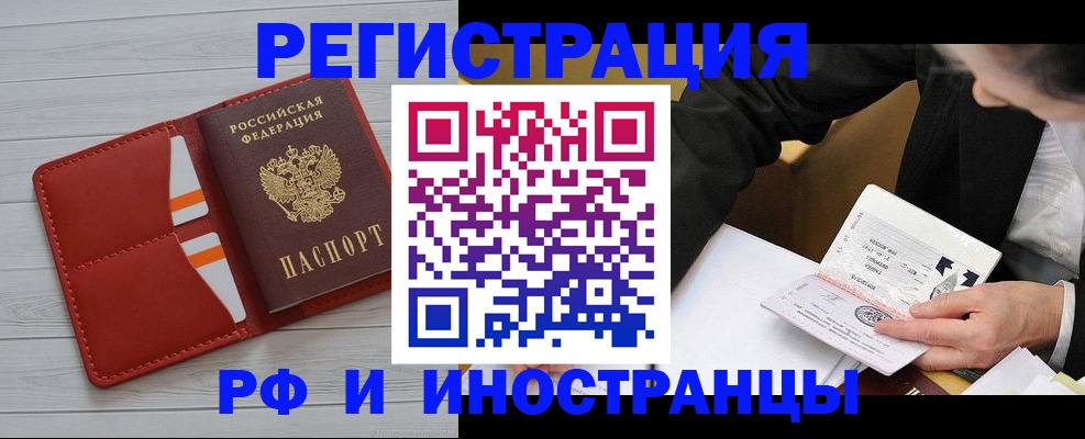временная регистрация для всех в Жуковском