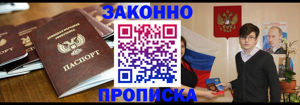 прописка 2025 в Жуковском