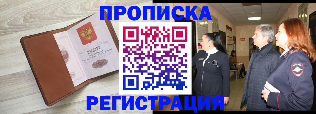 временная регистрация в Жуковском